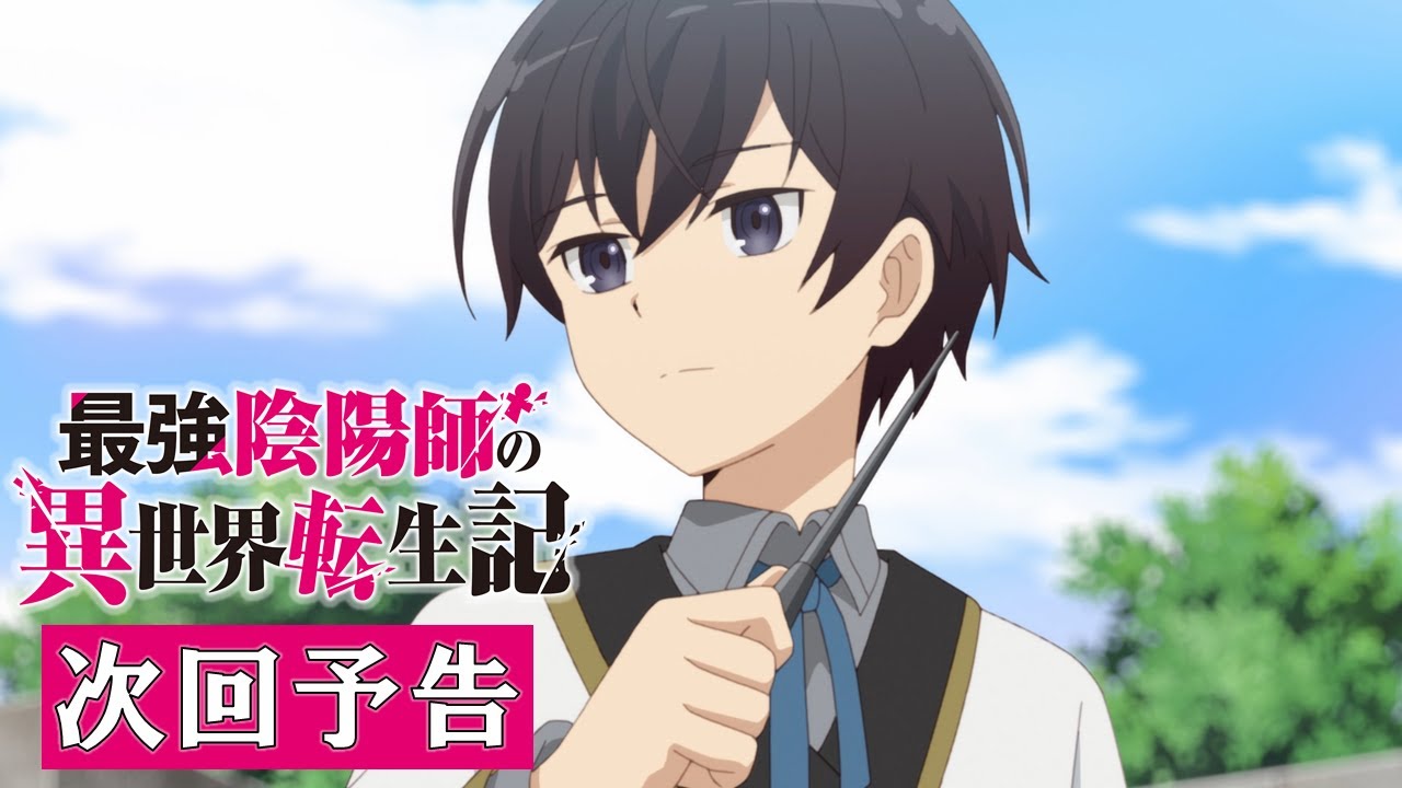 【最強陰陽師】TV アニメ「最強陰陽師の異世界転生記」WEB限定次回予告#3「託宣の勇者」