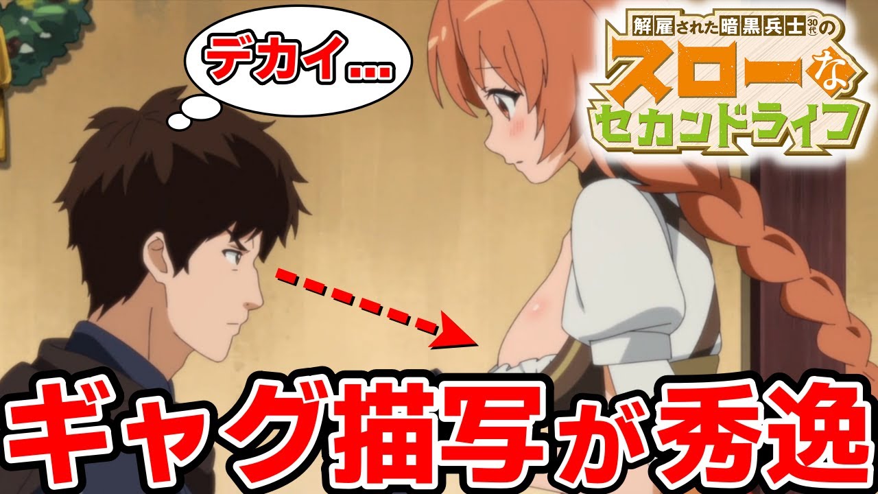 声優のギャグ演技＆コメディ描写が秀逸！解雇された暗黒兵士（30代）のスローなセカンドライフ｜2023年冬アニメ第1話レビュー感想