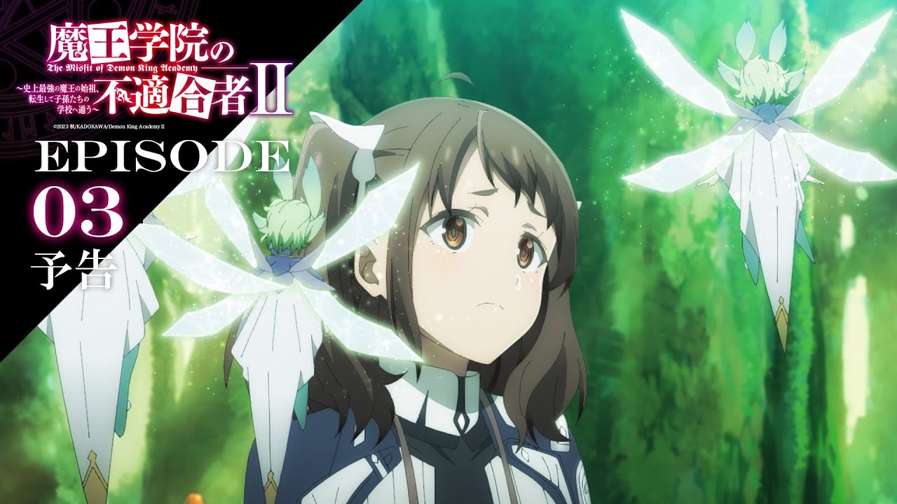 TVアニメ「魔王学院の不適合者Ⅱ」｜EPISODE 03 精霊の学舎 予告