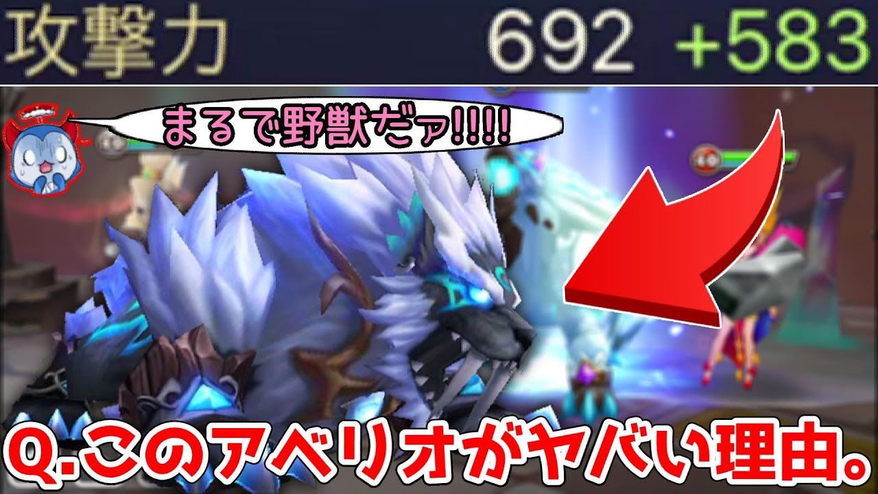 強すぎた…「アベリオ」に”攻撃”を振る理由がこちら。やっべえダメージ出すのよこいつは…また脳汁激アツ試合きたぞおお！！！！【サマナーズウォー】