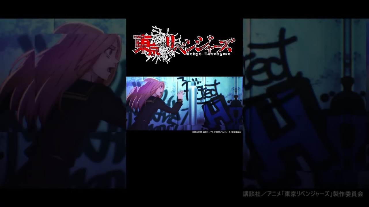 TVアニメ『東京リベンジャーズ』聖夜決戦編 ノンクレジットED【ツユ「傷つけど、愛してる。」】#shorts