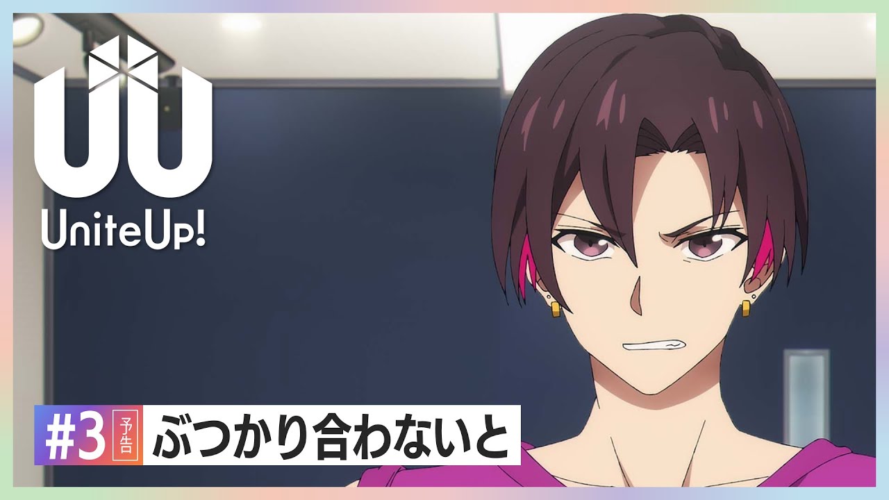 TVアニメ『UniteUp!』予告動画 #3「ぶつかり合わないと」