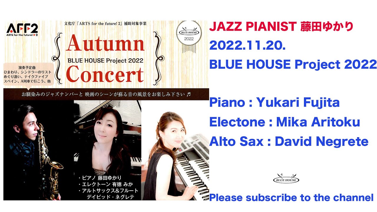 雪の華 (中島美嘉）：藤田ゆかりBLUE HOUSE Project 2022「 Autumn Concert atつま恋ミュージックガーデン」