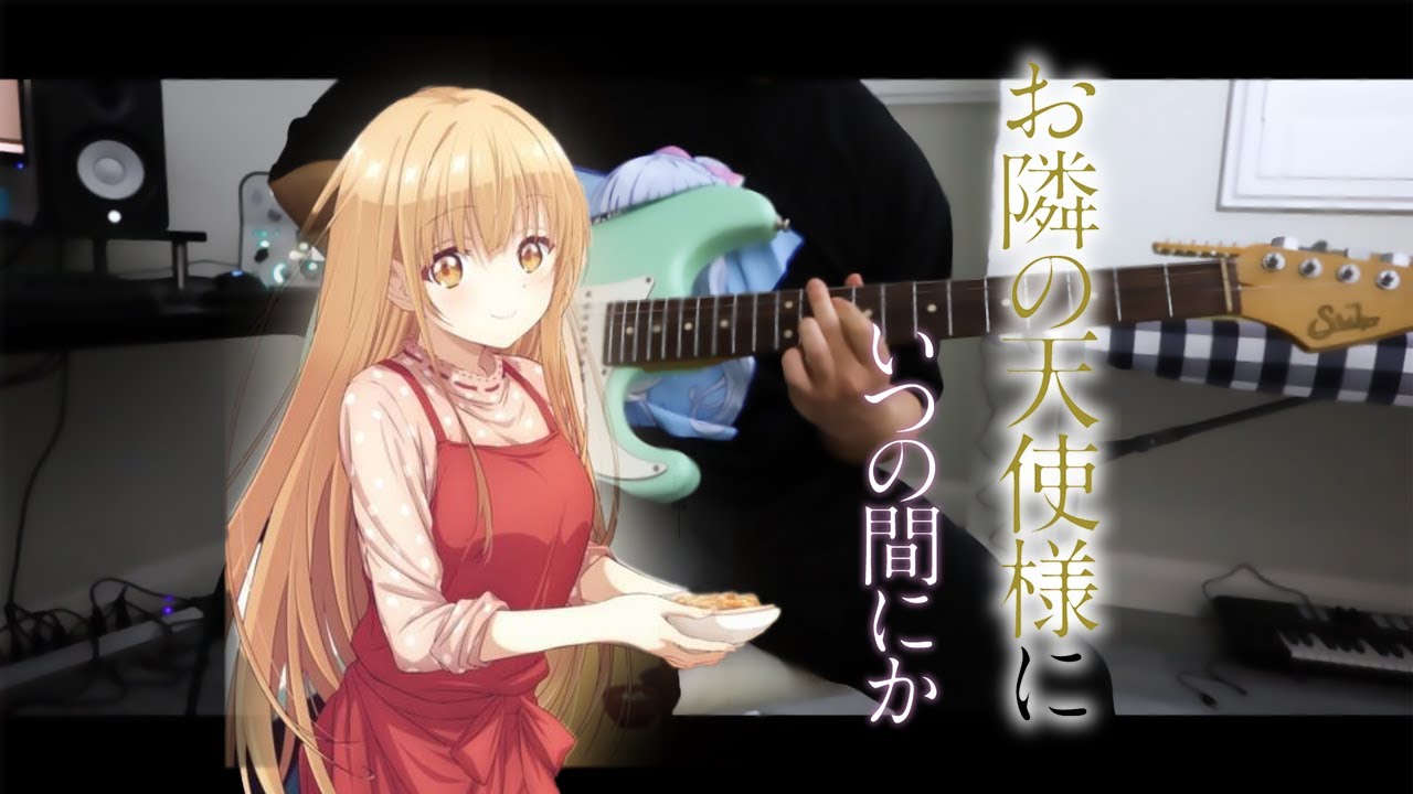 『お隣の天使様』The Angel Next Door Spoils Me Rotten OP 「ギフト」Gift Guitar Cover ギターで弾いてみた