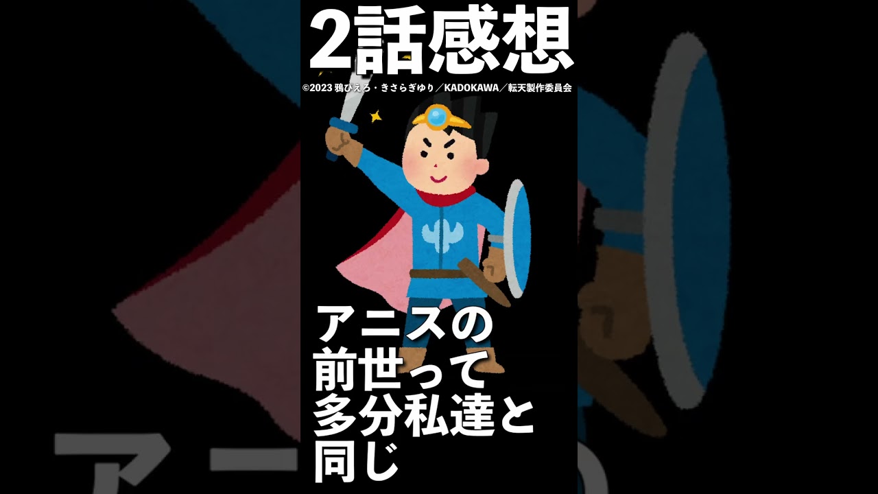 【1分1話感想】「転生王女と天才令嬢の魔法革命」第2話【2023年冬アニメ】【転天】/ [Episode 2 [Winter 2023 Anime] #shorts