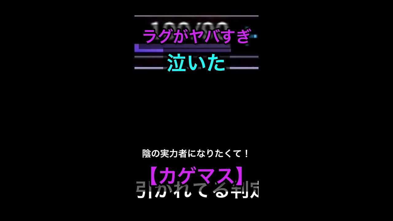 【重すぎる‥】新春ガチャアルファ狙いで引いたらラグがエグすぎwww 【陰の実力者/陰の実力者になりたくて！】#shorts #short #陰実 #theeminenceinshadow #カゲマス