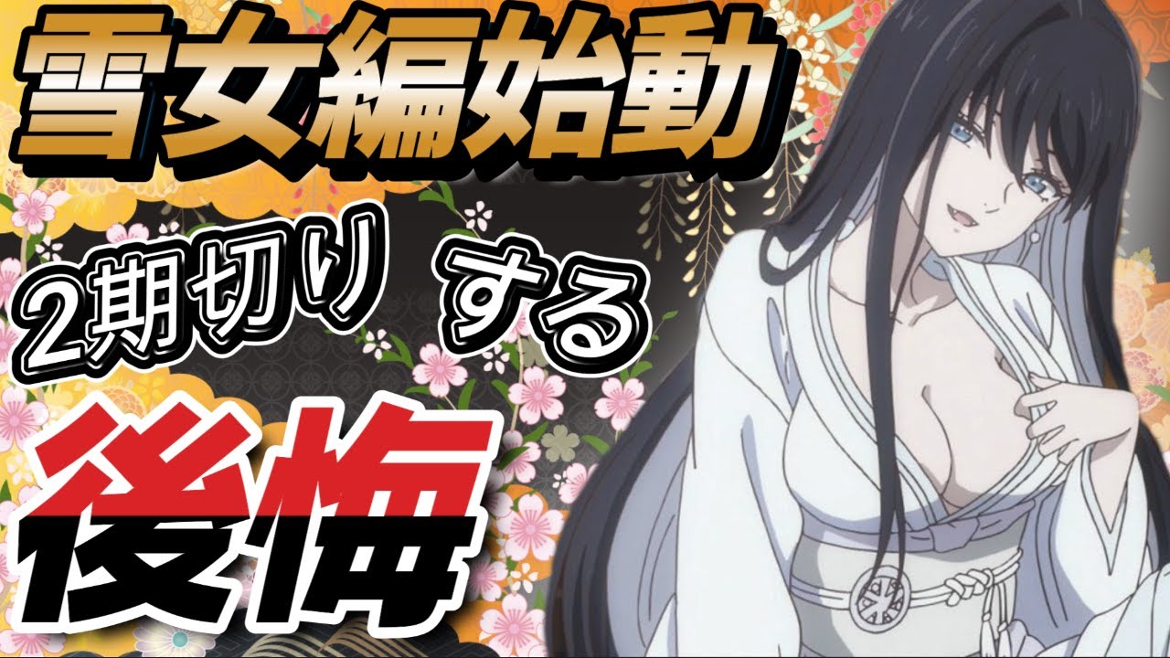 虚構推理2期2話原作屈指の人気回雪女がエッッッロすぎる！情熱語り冬アニメ感想アニメレビュー