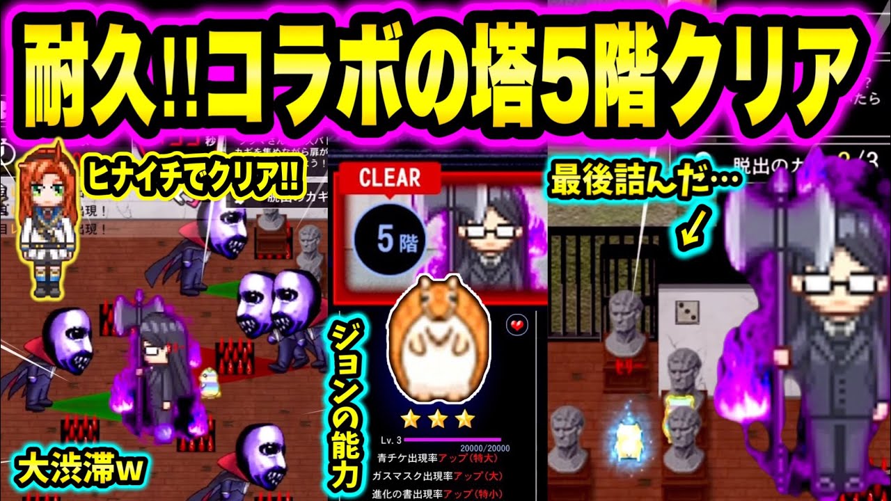 【青鬼オンライン】激ムズ！ヒナイチでコラボの塔5階クリア！簡単ルートはコレ！耐久フクマさんでペットのジョンGET！【吸血鬼すぐ死ぬ】コラボ中