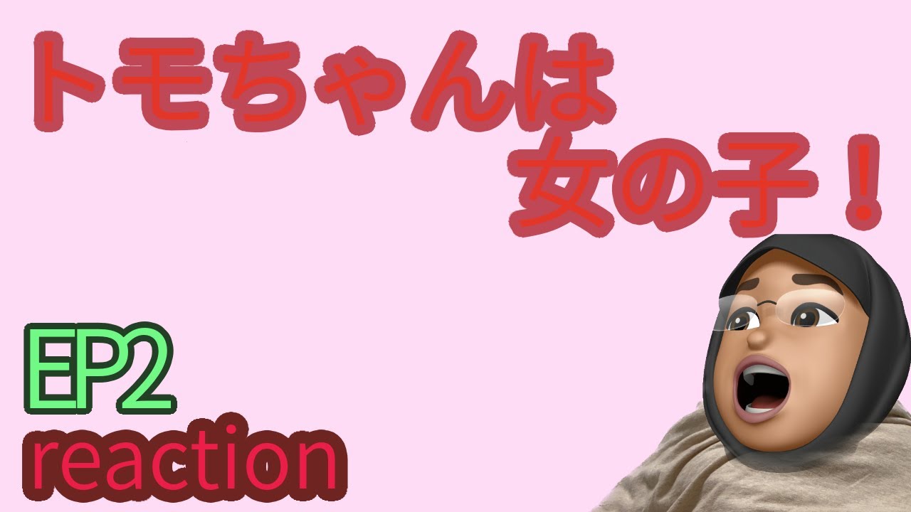 リアクション トモちゃんは女の子！ 2話 Tomo-chan is a Girl!,Tomo-chan wa Onnanoko EP2 reaction