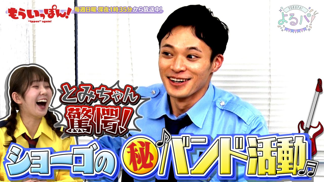 よるパ！ 2023年1月20日放送分 東京ホテイソン【公式】