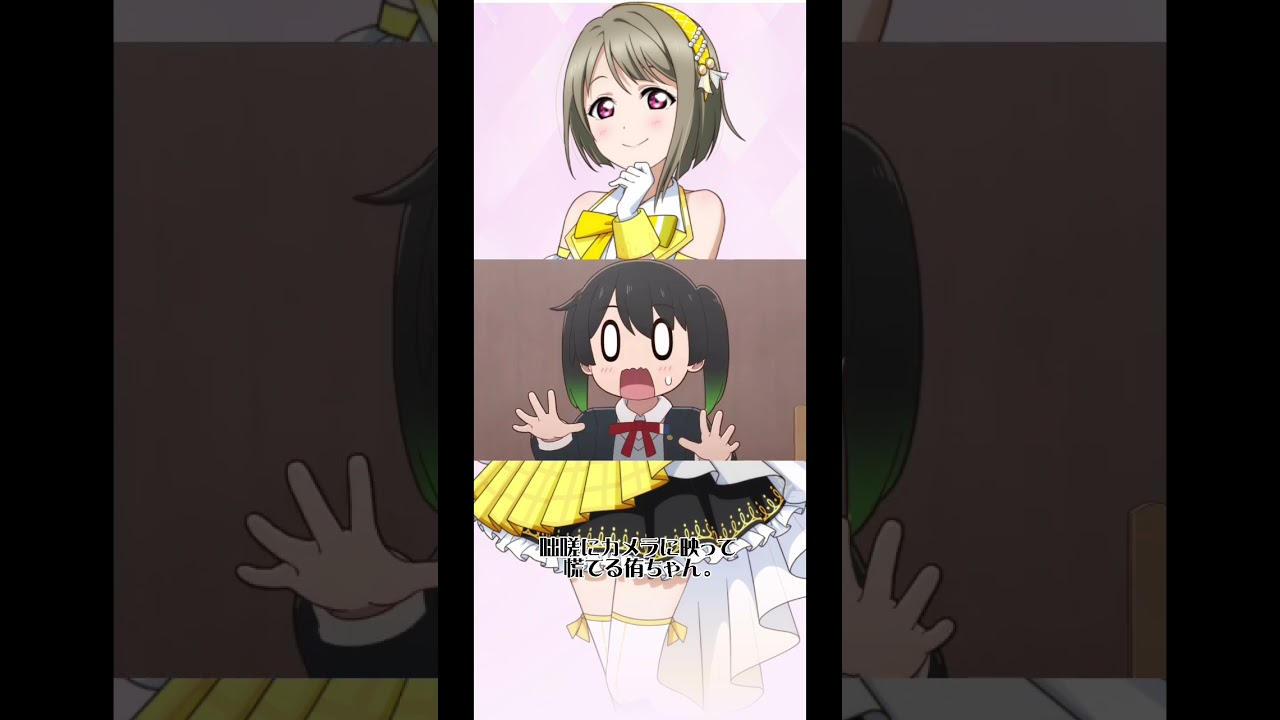 【にじよんアニメーション】１分で振り返るにじよん1話 みんなのことは私が幸せにします！ #shorts #ラブライブ