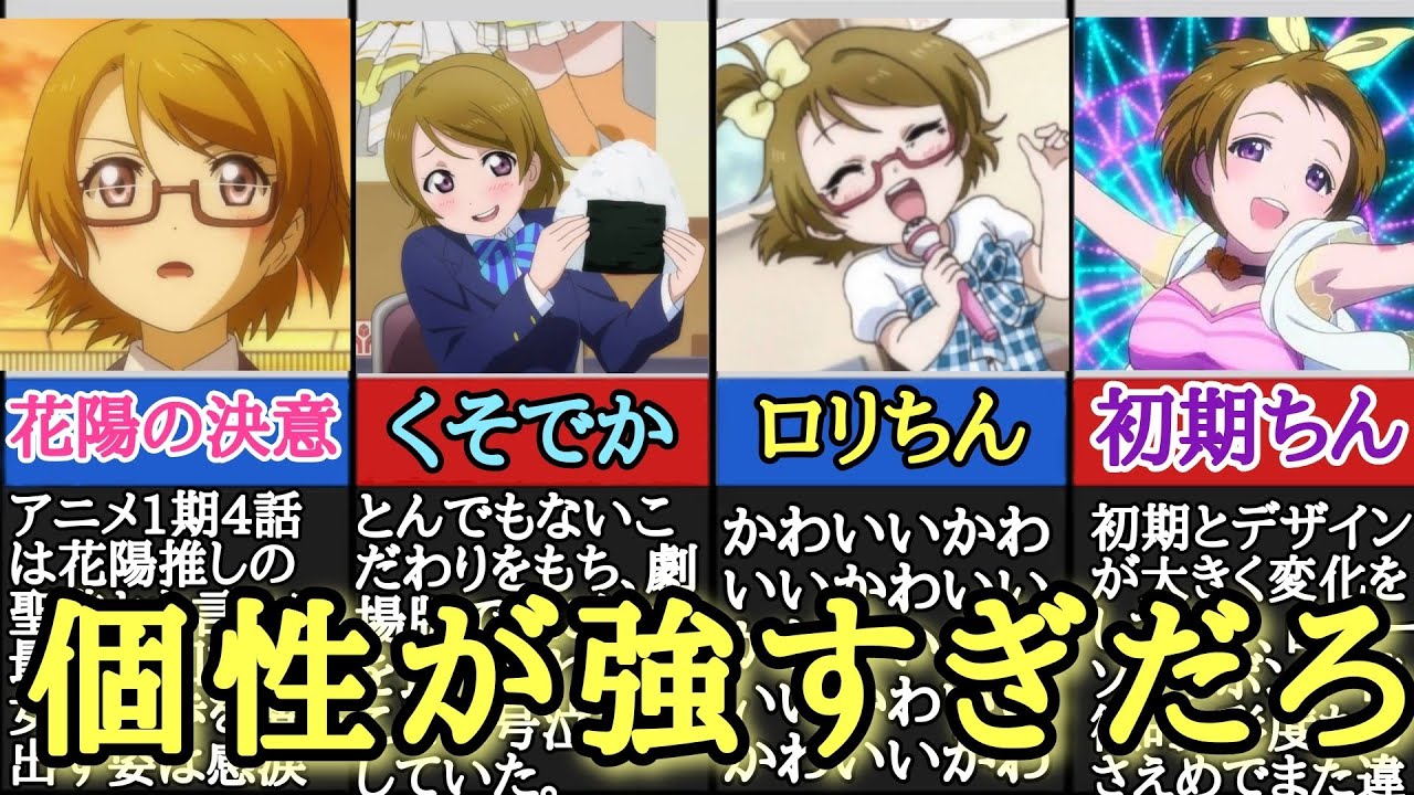 【μ’ｓ】心優しいアイドル博士！小泉花陽を解説