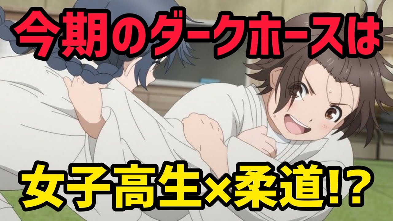 【もういっぽん1〜2話感想】今期のダークホースは女子高生×柔道！？全力で真っ直ぐな女の子達に超感動します【2023年冬アニメ】
