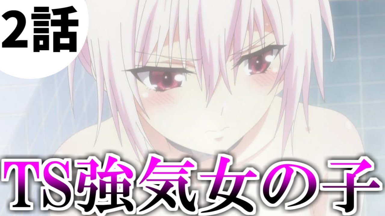 TS展開がえっちで最高すぎる「あやかしトライアングル」第2話！【2023冬アニメ】