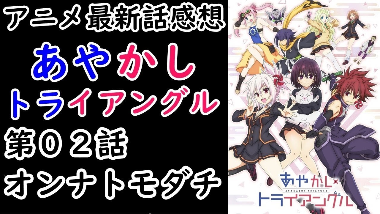 【感想】俺っ子ってやっぱ最強か？【あやかしトライアングル】【レビュー】