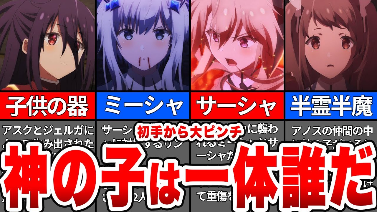 【神の子は誰だ】バラバラにピンチなアノス達。一行の中に神の子が！？最新2話徹底解説！【魔王学院の不適合者】