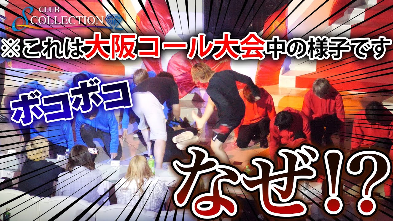 【エスコレクション】大阪シャンパンコール大会2023☆岡山ホストクラブ