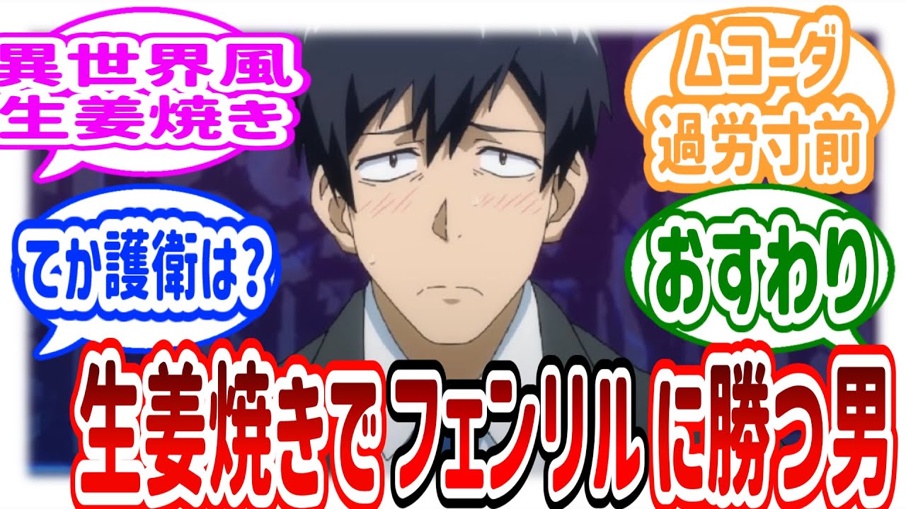 【とんでもスキルで異世界放浪メシ】1話を見て思わず突っ込む視聴者の反応【とんスキ】【反応集】