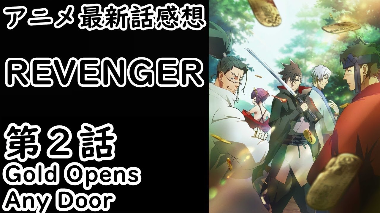【感想】鳰可愛すぎて頭抱える【REVENGER】【レビュー】