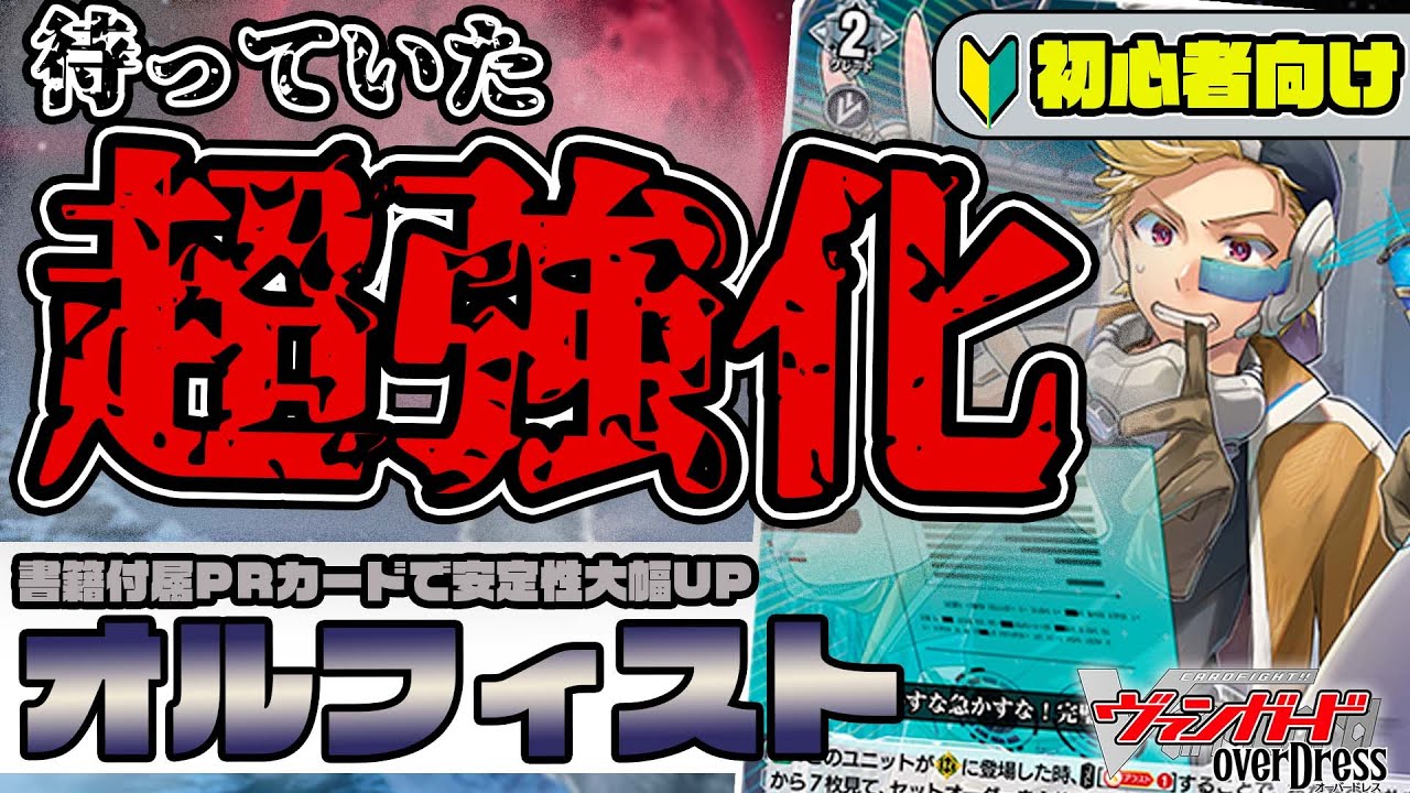 ※今すぐに本を購入してください※安定性・デッキ回転率爆上がり‼単行本付属PR『ヴァーサタイル・アセンブラ』で強化された≪オルフィスト≫デッキを初心者向けに解説🔰【ヴァンガード】