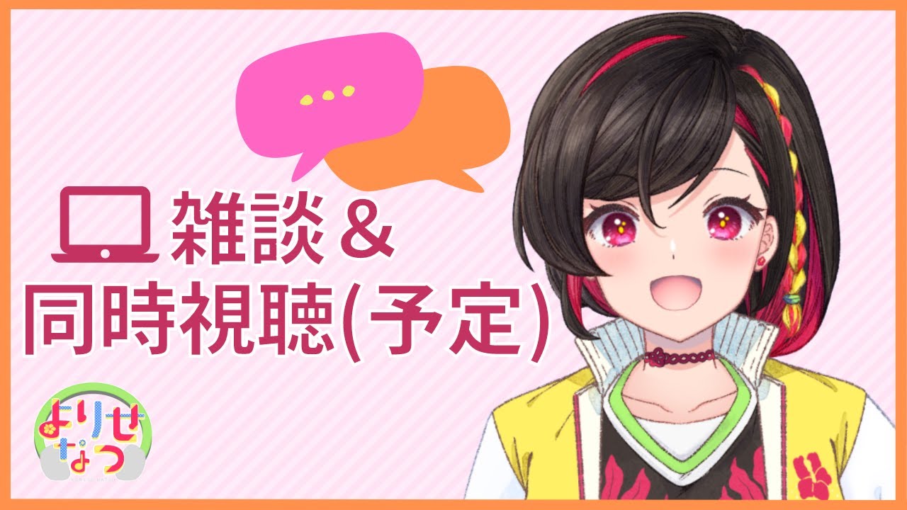 【同時視聴】雑談しながらみんなで見よう【吸血鬼すぐ死ぬ/#Vtuber】