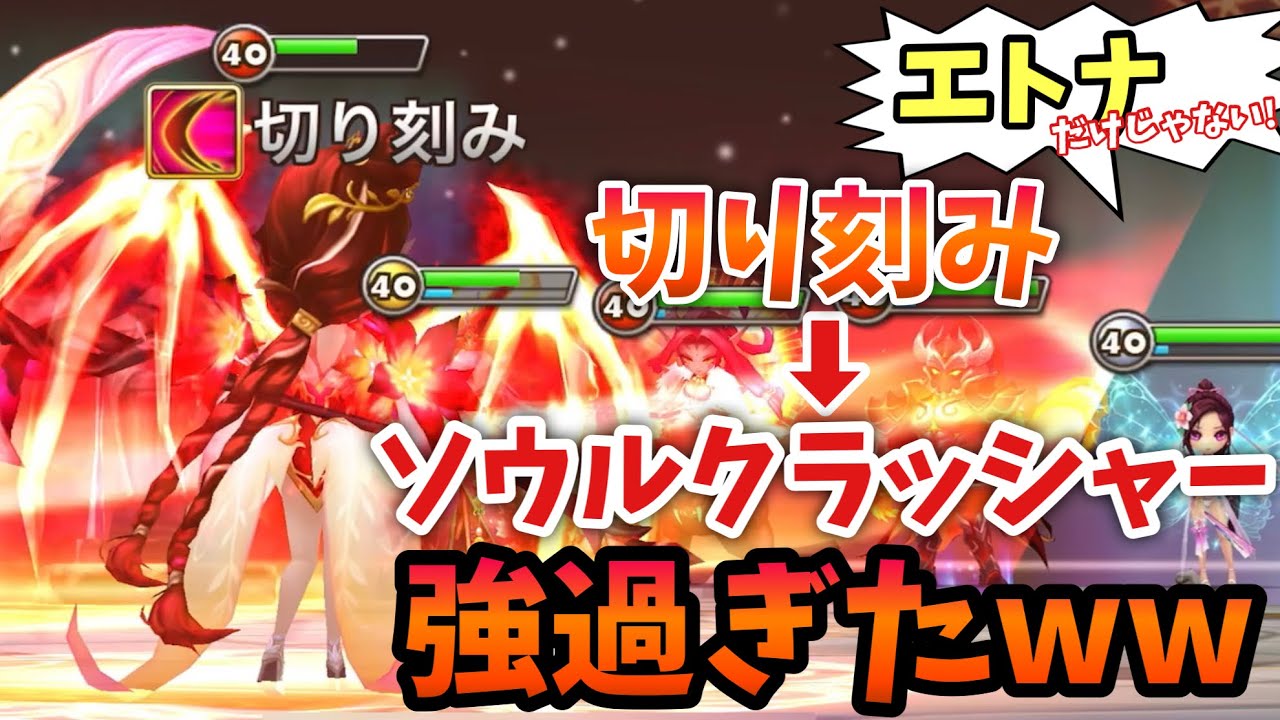 「切り刻み｣が強過ぎて、切り刻み→ソウルクラッシャーで案の定ラキも超強かった件。【サマナーズウォー】