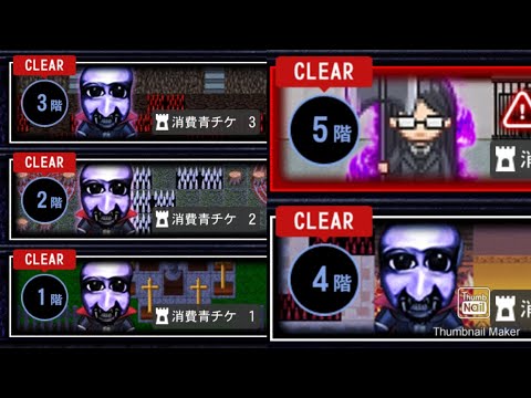 【青鬼オンライン】吸血鬼すぐ死ぬ コラボの塔1〜5階クリア動画