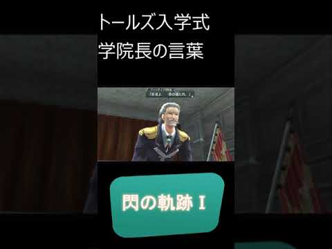 【閃の軌跡Ⅰ】閃の軌跡の始まり  ＃Shorts　＃閃の軌跡