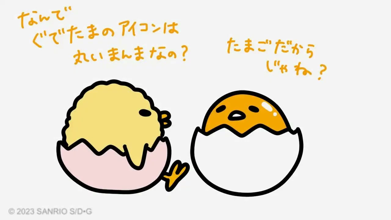 하룻병아리 샤키피요 (ぐでたま & しゃきぴよ ) / Gudetama & Shakipiyo