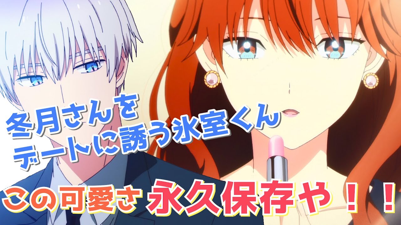 氷属性男子とクールな同僚女子 3話　日頃のお礼に冬月さんをご飯に誘う氷室くん