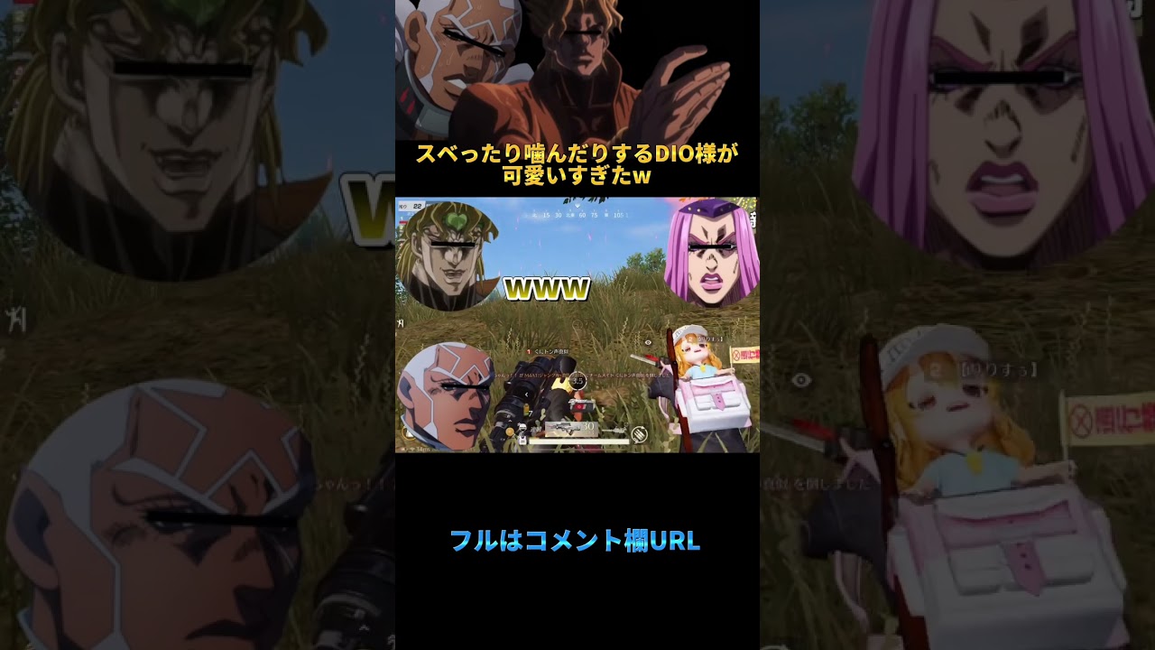 🔺【ジョジョの奇妙な冒険】スベったりかんだりするDIO様が可愛すぎたWWWWW#shorts【声真似荒野行動】
