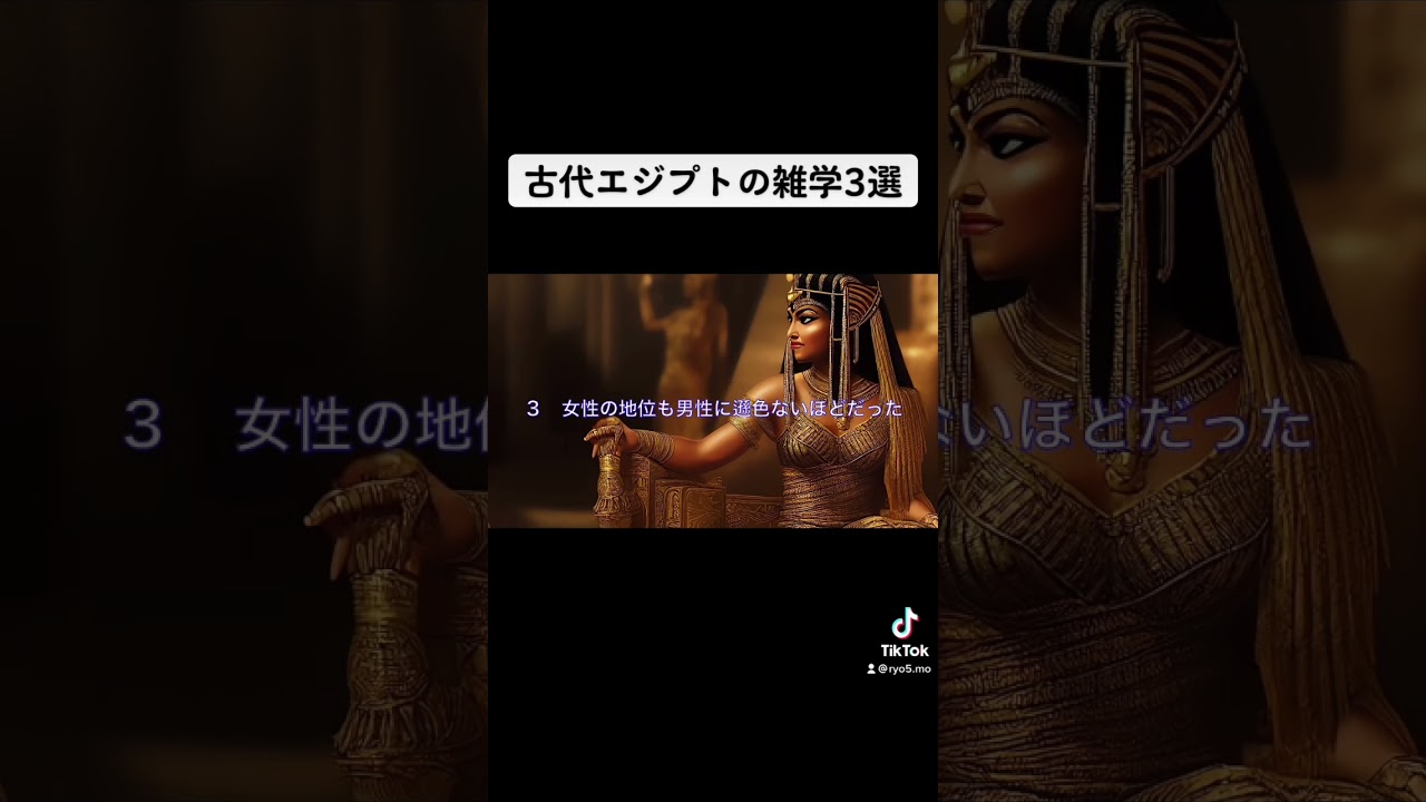古代エジプトの雑学3選 #shorts