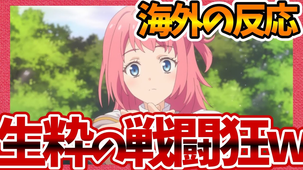 【海外の反応】生まれながらの戦闘狂!? ツンデレ悪役令嬢リーゼロッテと実況の遠藤くんと解説の小林さん 第2話へのネットの感想集！【ツンリゼ みんなの話題 視聴者の評価 まとめ ゆっくり解説】