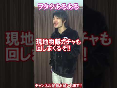 【ヲタクあるある】ライブの日に限って一番嫌なやつ #Shorts