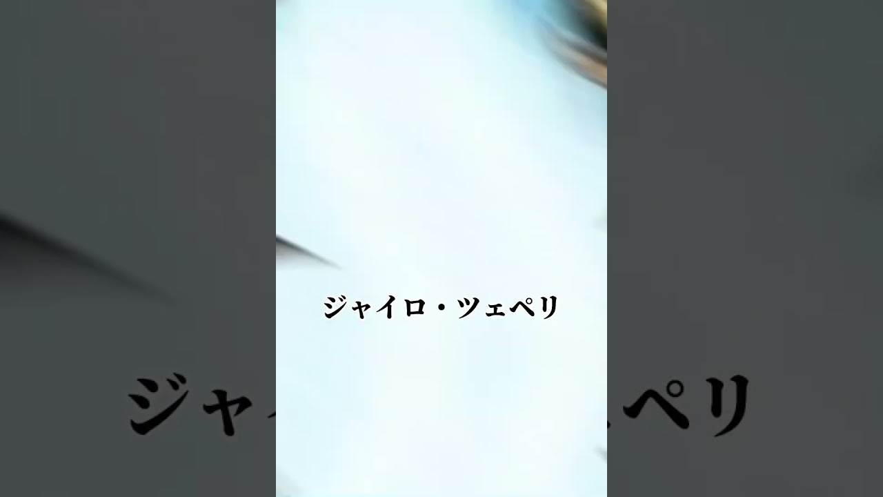 個人的に好きな第7部のキャラ　ジョジョの奇妙な冒険
