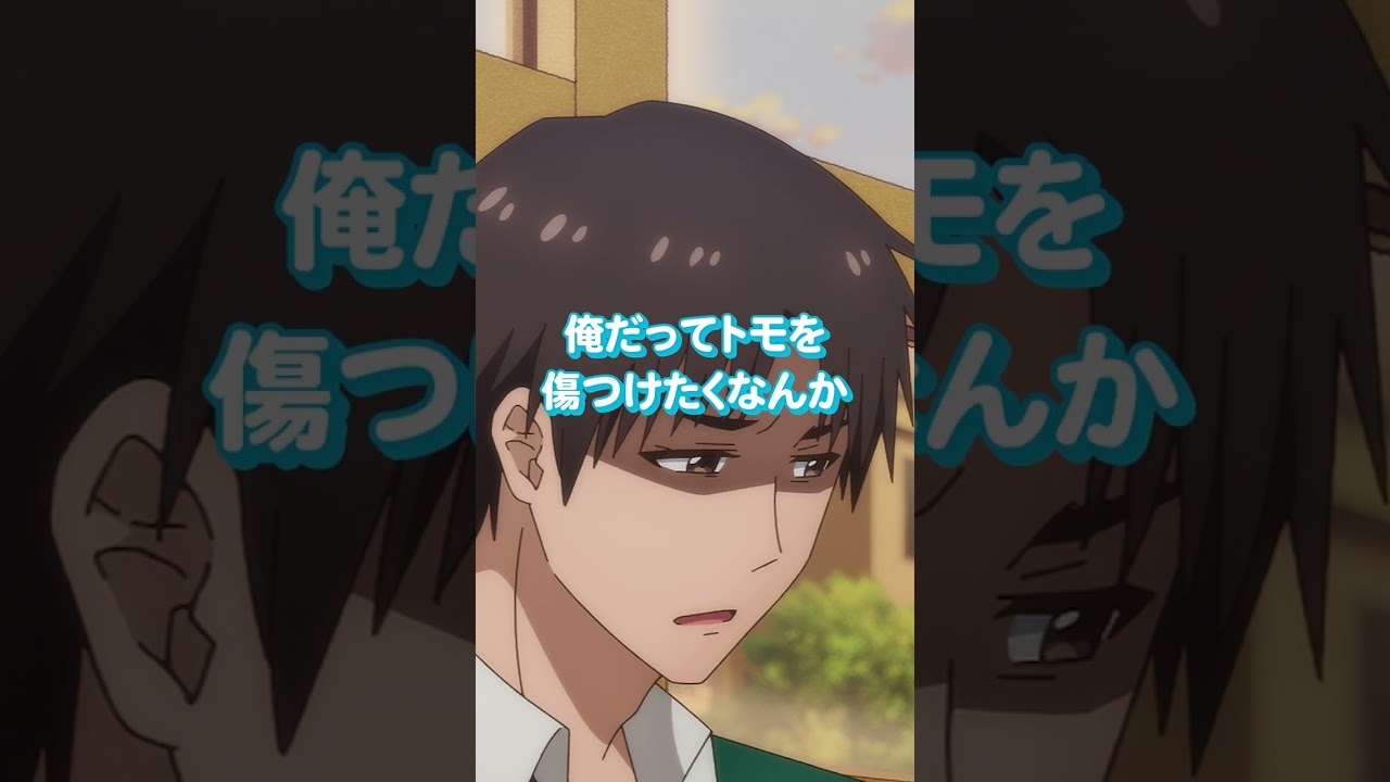 『トモちゃんは女の子！』#03セレクション PART:4 #tomochan #shorts