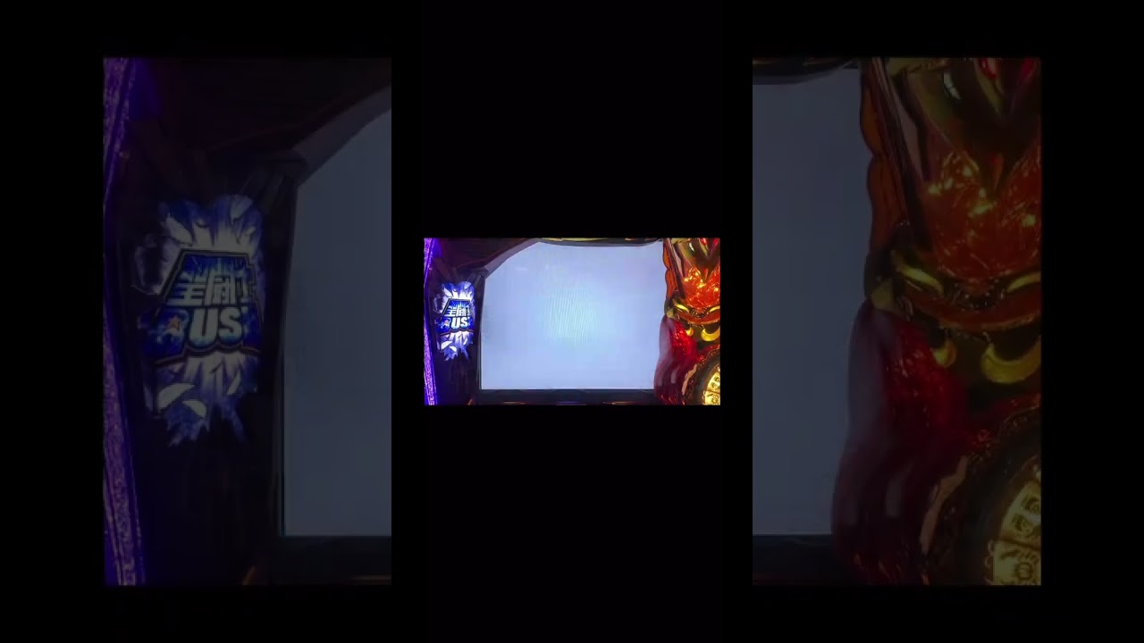 聖闘士星矢　冥王復活　一撃334枚　開始時特化ゾーン　#Shorts