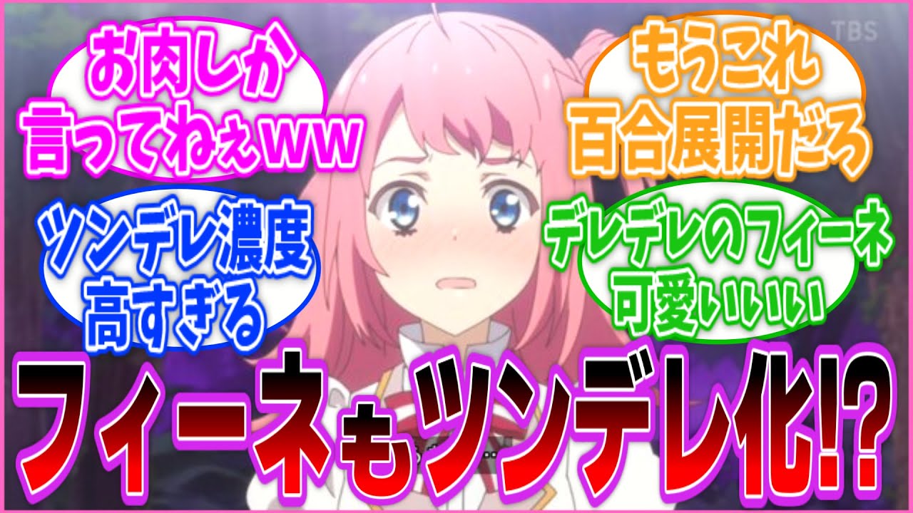 【リアタイ反応集】脳筋系乙女ゲー主人公と百合展開とツンデレ属性。に対する視聴者の反応集【ツンデレ悪役令嬢リーゼロッテと実況の遠藤くんと解説の小林さん】 3話 リボンと先輩と恋心