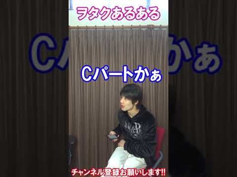 【ヲタクあるある】いきなりお茶の間を凍り付かせるやつ #Shorts