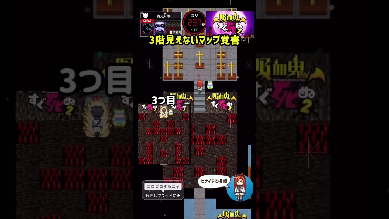 ラスト神回避！🧛🏻‍♂️ヒナイチで見えないマップ覚書を撮影中に…コラボの塔3階！【青鬼オンライン】【吸血鬼すぐ死ぬ】 #shorts #青鬼オンライン