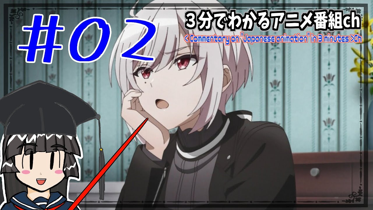 【３分でわかる】スパイ教室 アニメ第２話 【レビュー・感想・ネタバレ注意】