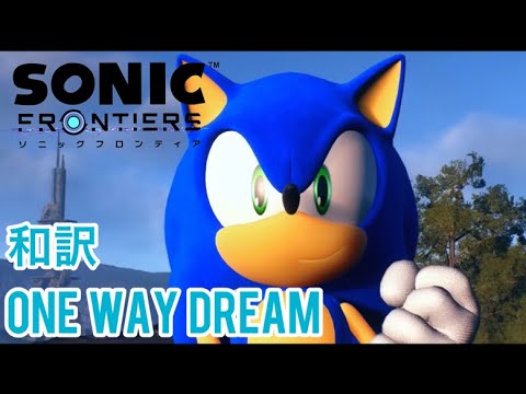 【ネタバレ】One Way Dream 和訳（ソニックフロンティア）