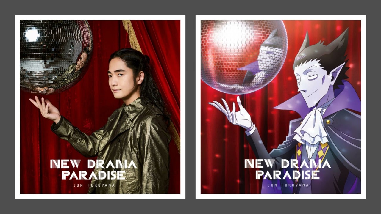 「吸血鬼すぐ死ぬ2」オープニングテーマ OP「NEW DRAMA PARADISE」&「 路地裏からの空」/ 福山潤