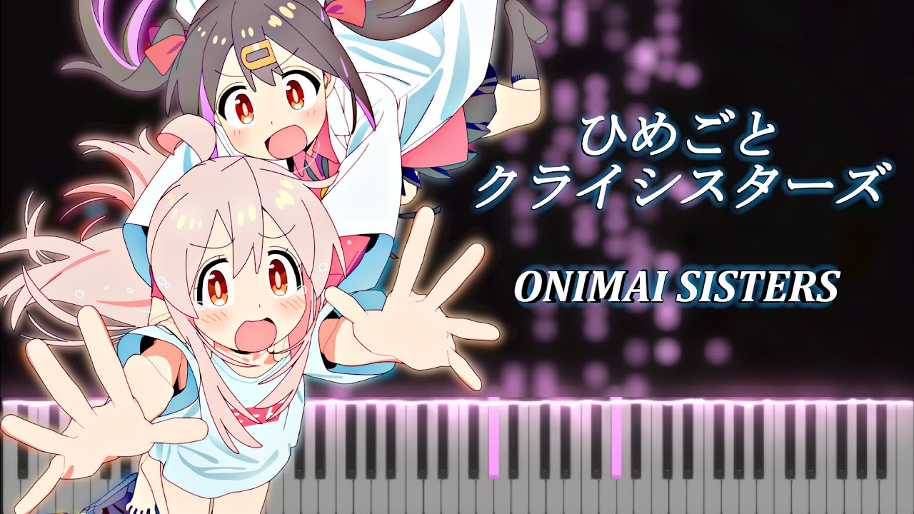 お兄ちゃんはおしまい！ ED 「ひめごと＊クライシスターズ」 ピアノ - ONIMAI SISTERS