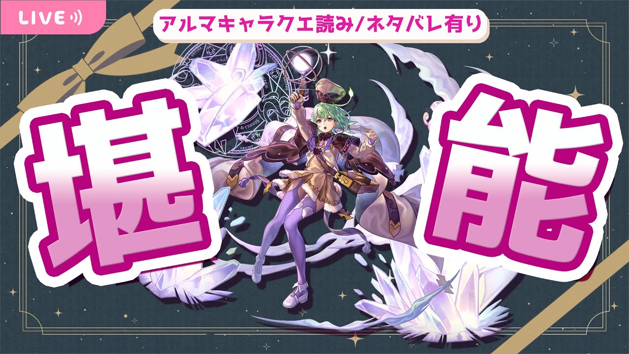 【アナザーエデン】アルマのキャラクエ堪能するッ！！【キャラクエ読み/ネタバレ有り】