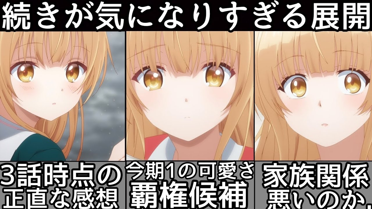 [驚愕]今期1のヒロイン！家族関係が悪い？覇権候補の1つ[お隣の天使様にいつの間にか駄目人間にされていた件] がやばすぎる件について！[お隣の天使様第３話] [2023年冬アニメ] [おすすめアニメ]