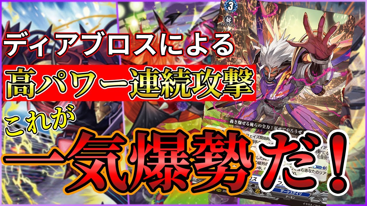 【ヴァンガード】ライドしたターンに一気呵勢！？新ブルース公開！