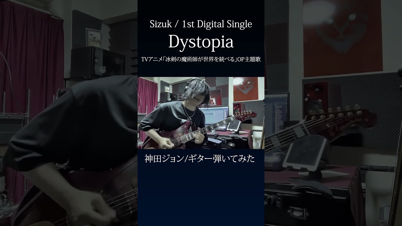Sizuk - Dystopia［神田ジョン/ギター弾いてみた］