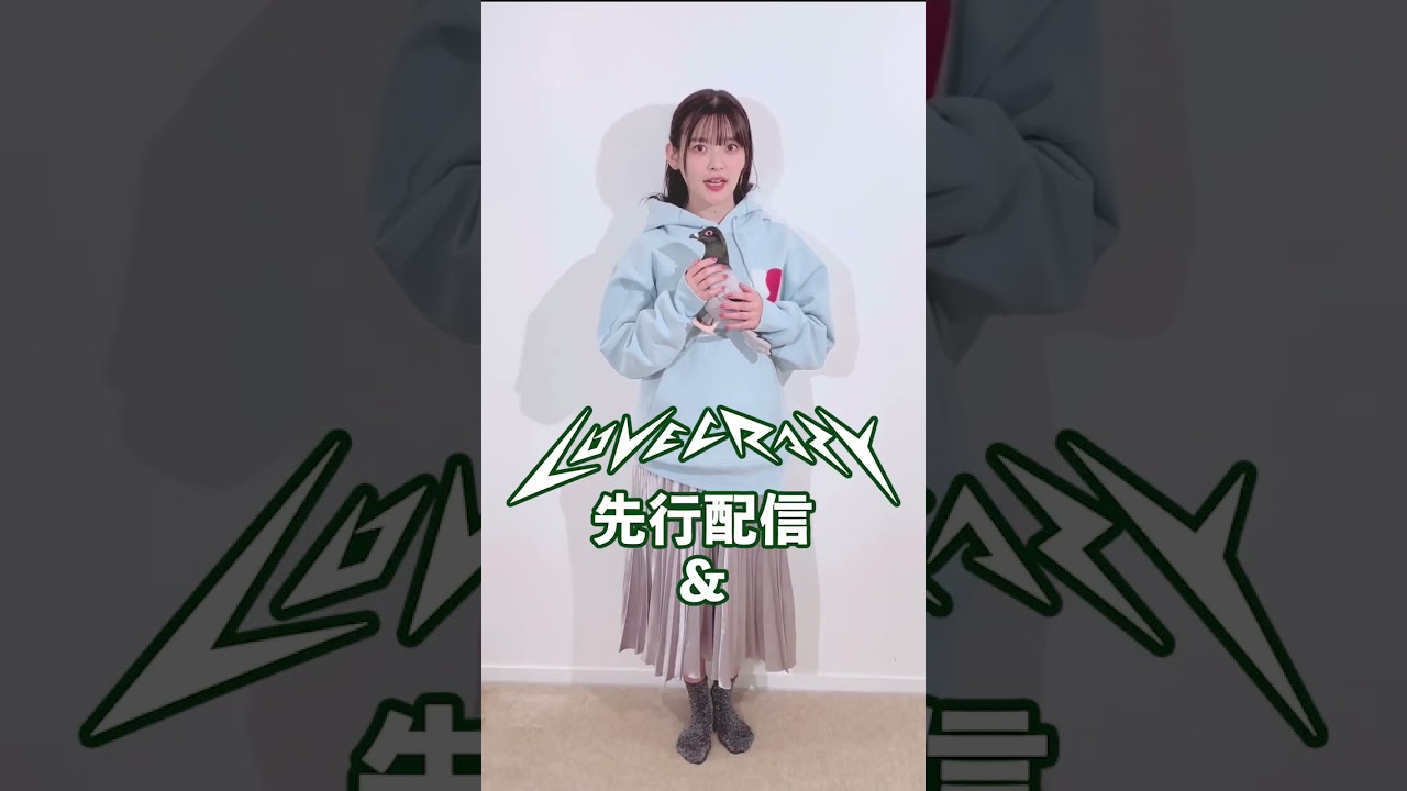 上坂すみれ「LOVE CRAZY」先行配信＆MV公開まであと1時間！#shorts