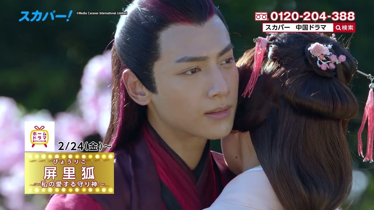 【中国ドラマ】2月のおすすめ番組紹介（120秒ver.）